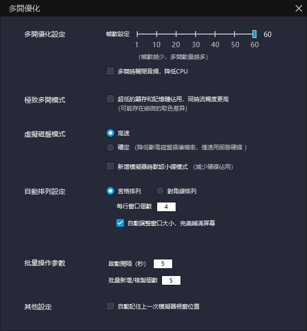 「新手教學」模擬器多開教學