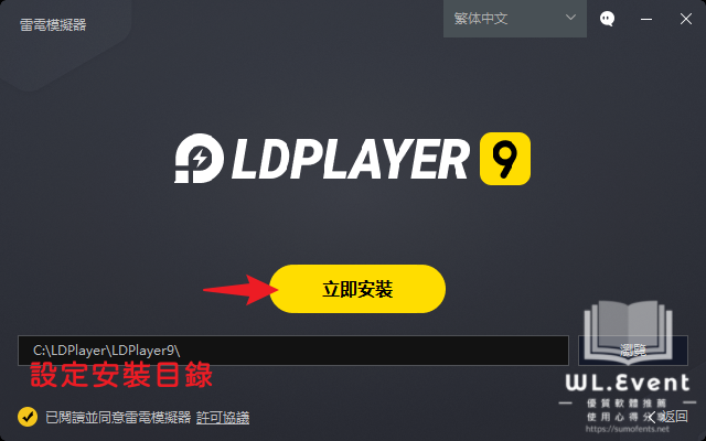 雷電模擬器 LDPlayer 9 教學圖