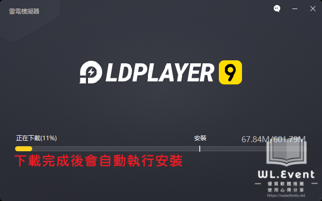 雷電模擬器 LDPlayer 9 教學圖