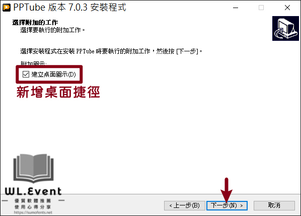 PPTube Video Downloader 下載與安裝教學