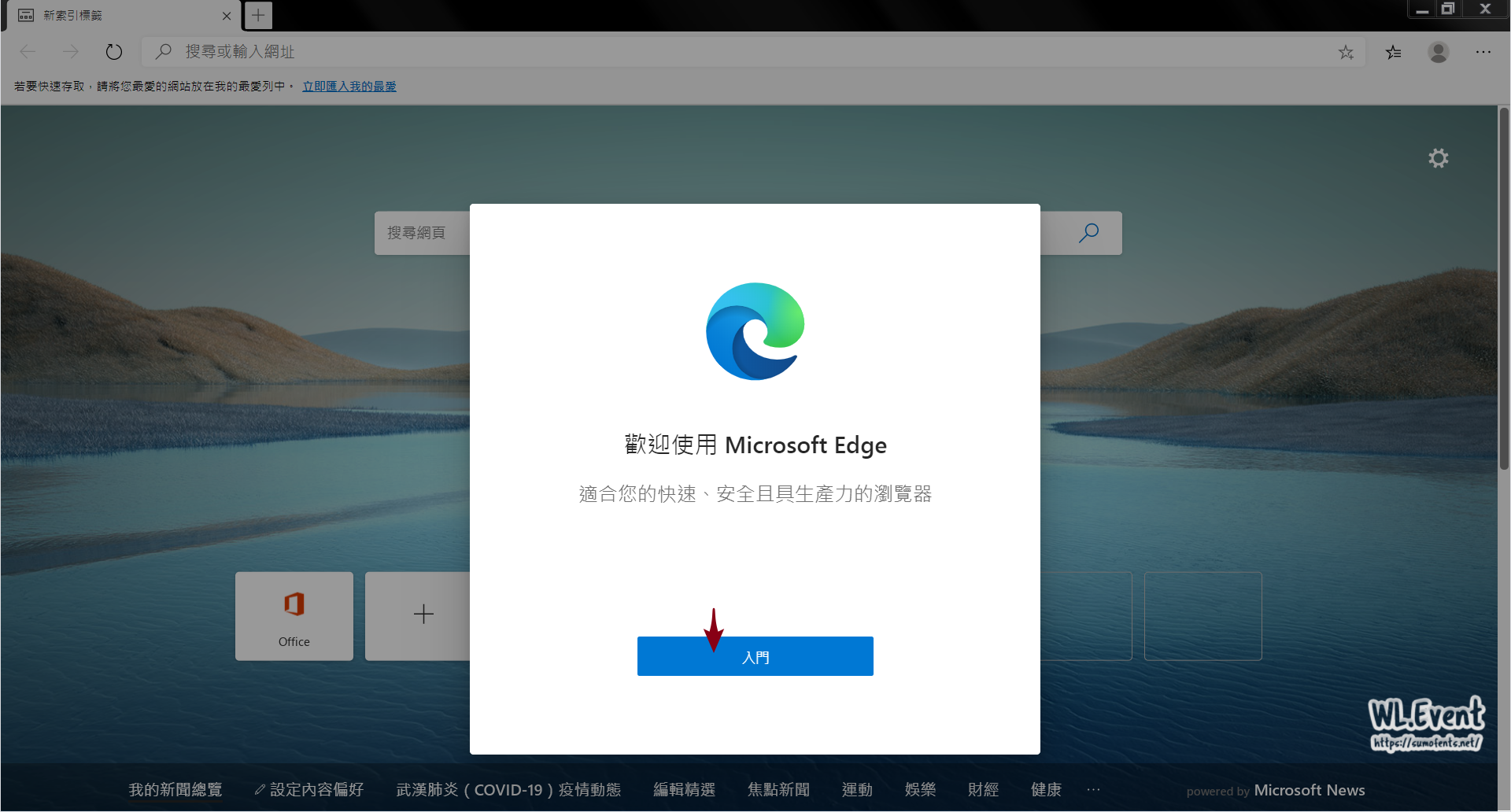 Microsoft Edge 教學圖