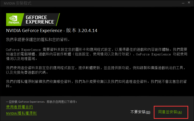 安裝GEFORCE EXPERIENCE